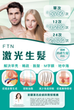 FTN激光生髮