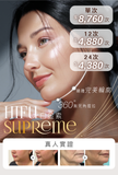 HIFU Supreme白金索