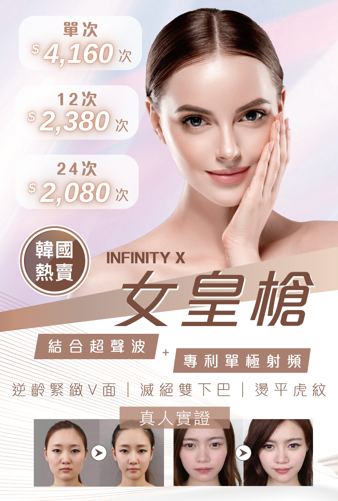 Infinity X女皇槍