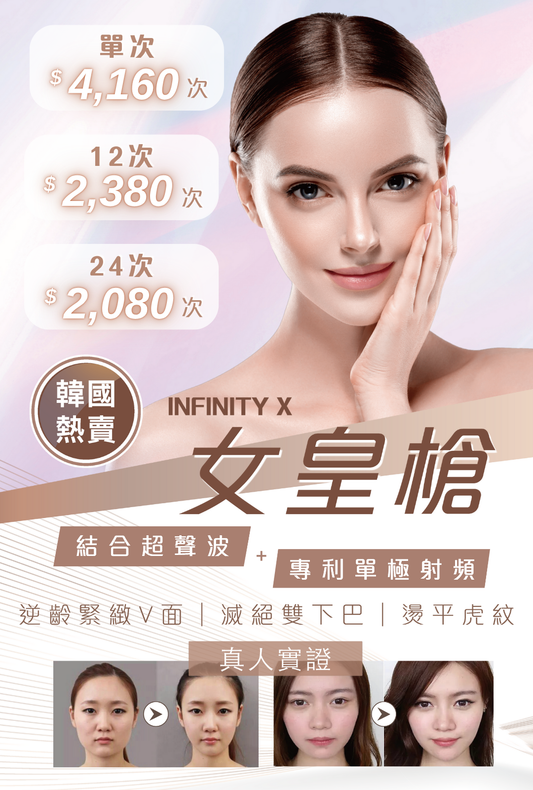 Infinity X女皇槍